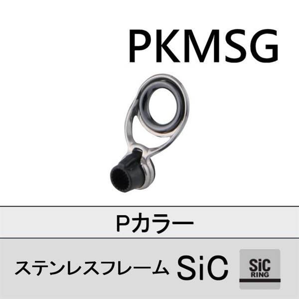 ステンレスフレーム SiC遊動Kガイド/PKMSG